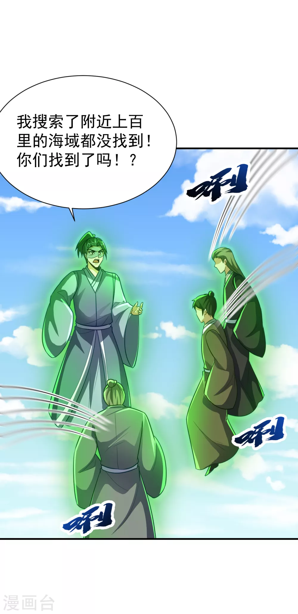 第216话 我……要去天州！ 第8页