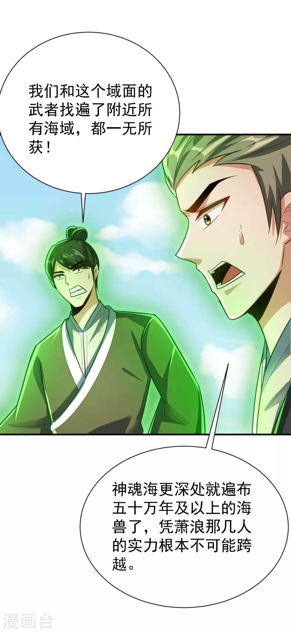第216话 我……要去天州！ 第9页