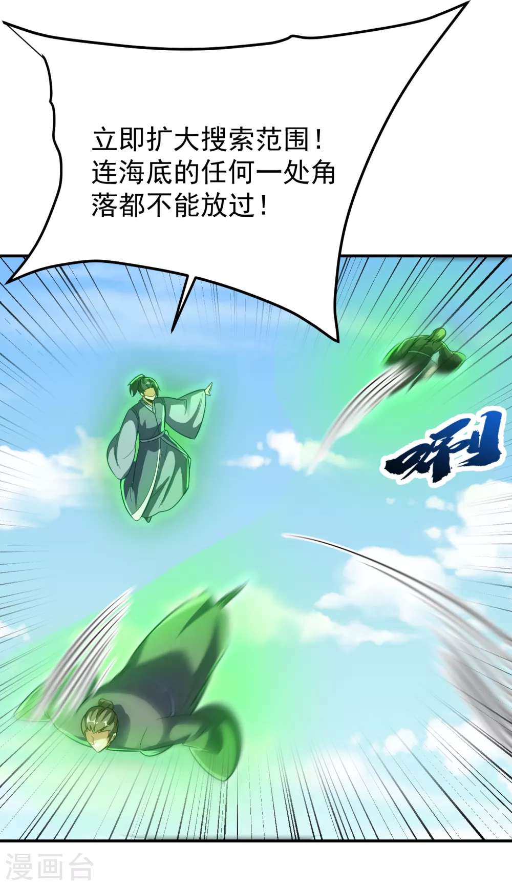 第216话 我……要去天州！ 第10页