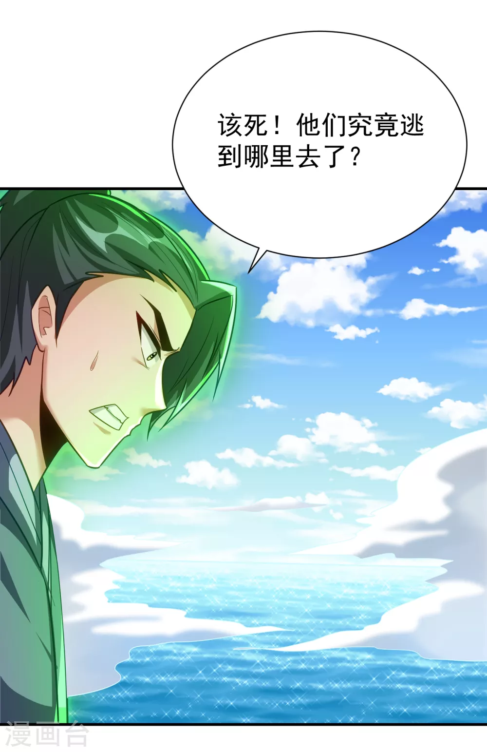 第216话 我……要去天州！ 第11页