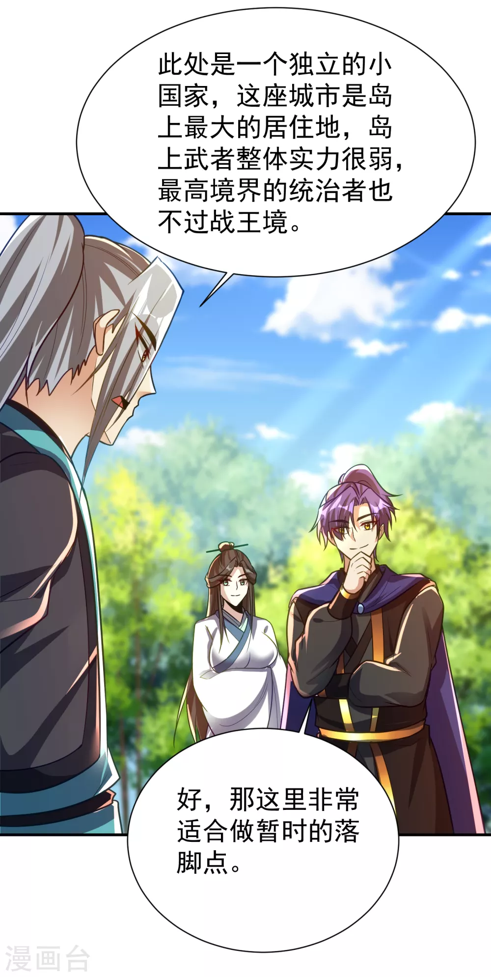 第216话 我……要去天州！ 第16页