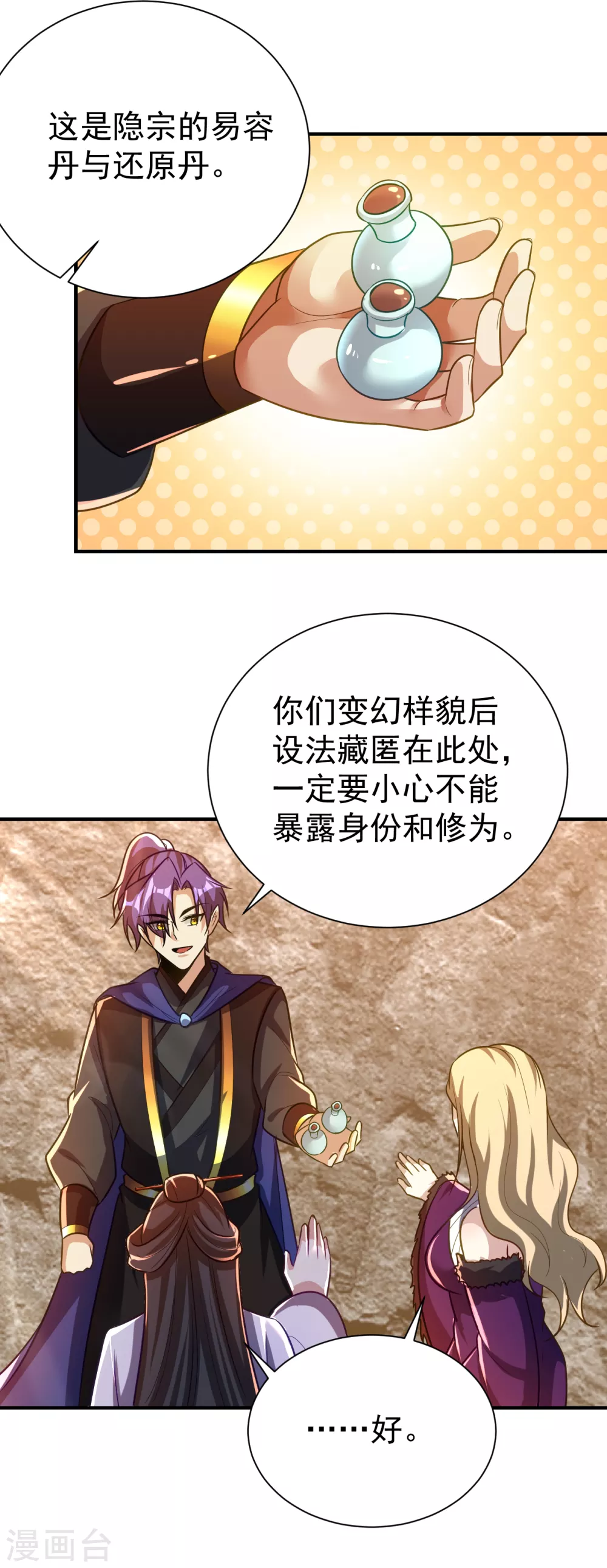 第216话 我……要去天州！ 第17页