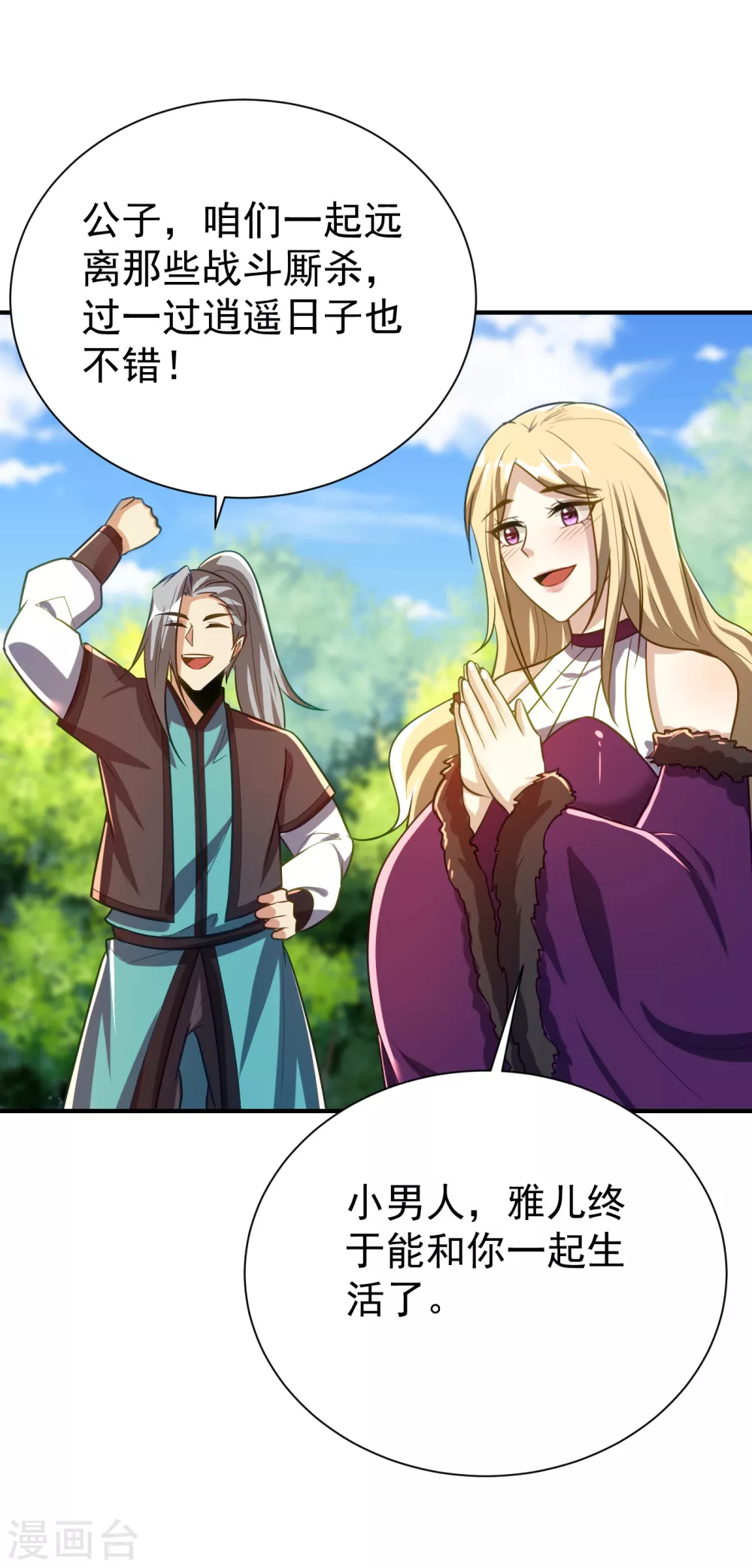 第216话 我……要去天州！ 第18页