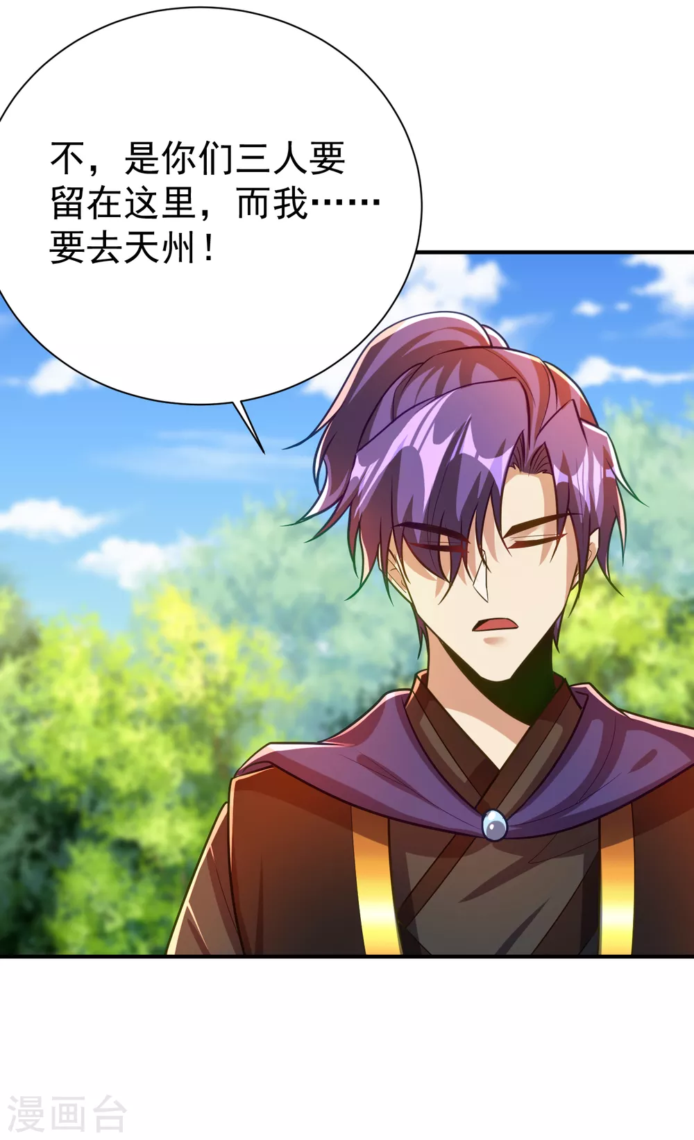 第216话 我……要去天州！ 第19页