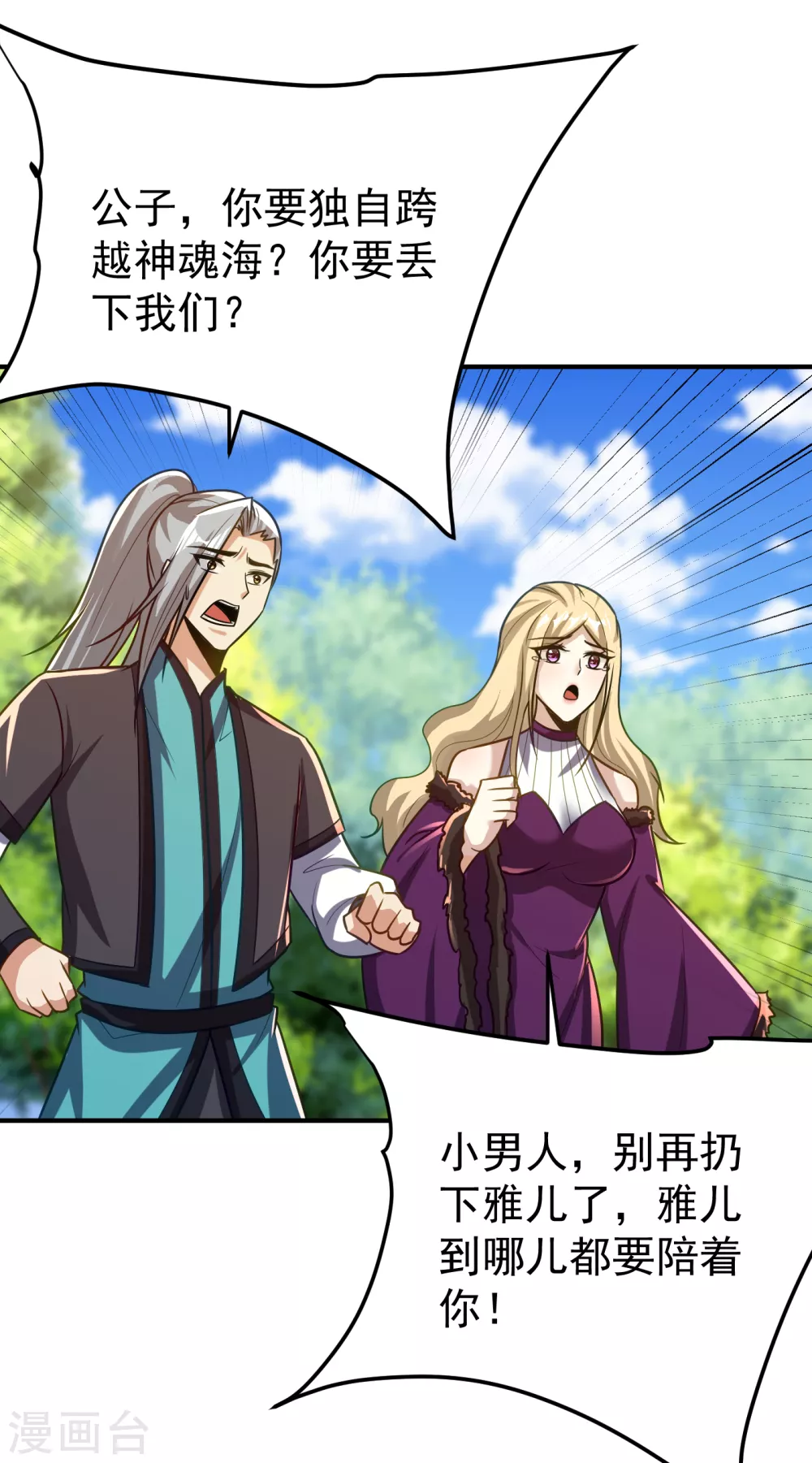 第216话 我……要去天州！ 第22页