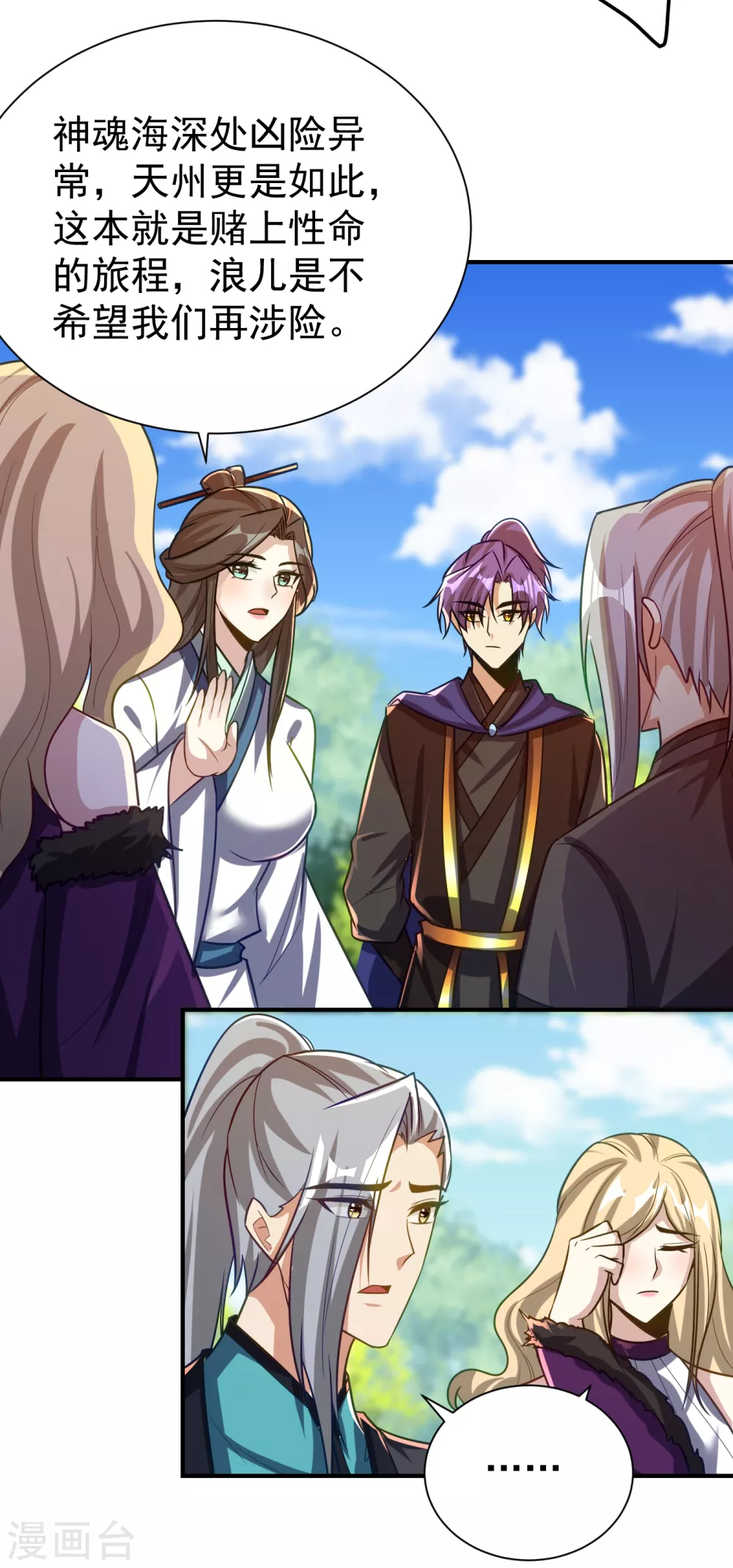 第216话 我……要去天州！ 第23页