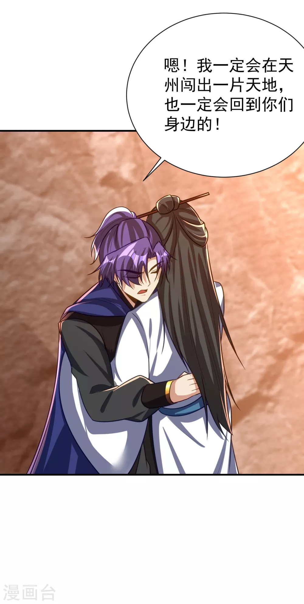 第216话 我……要去天州！ 第26页