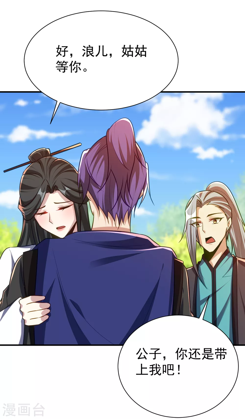 第216话 我……要去天州！ 第27页