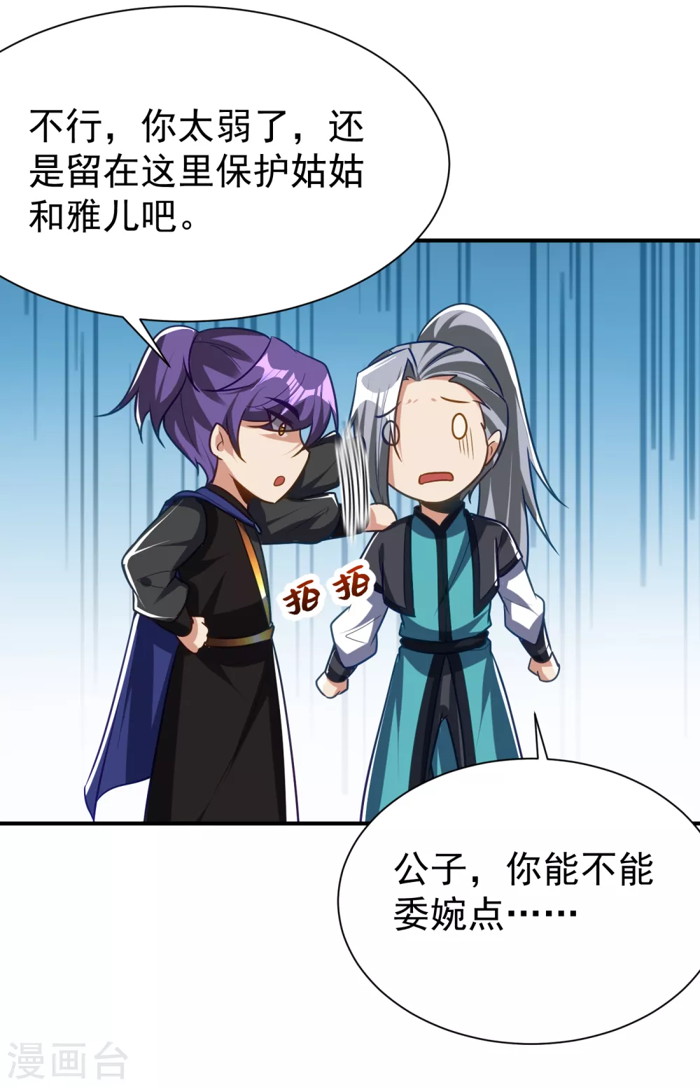 第216话 我……要去天州！ 第28页