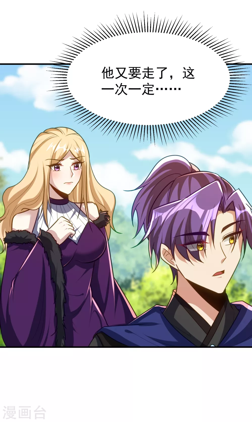 第216话 我……要去天州！ 第29页