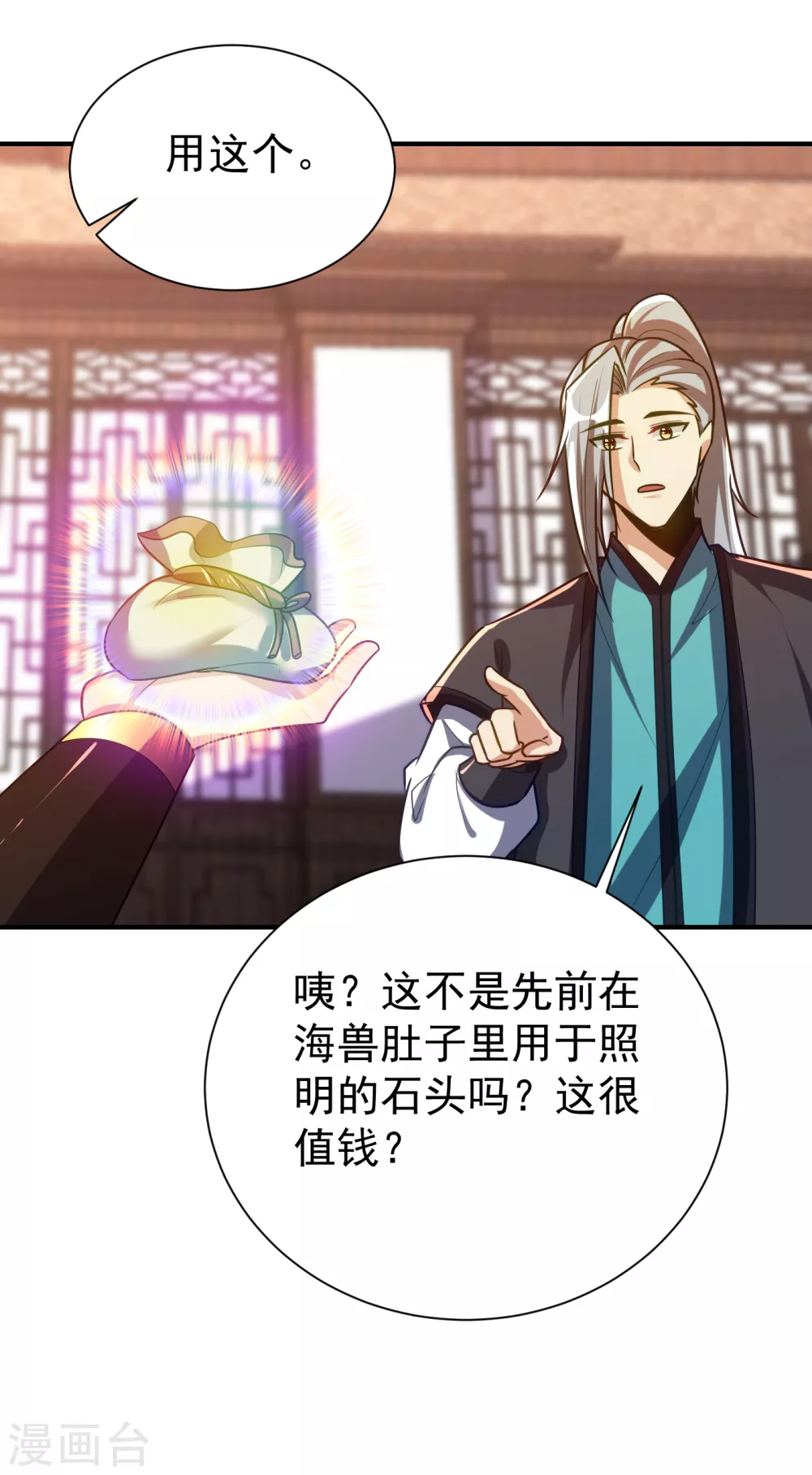 第216话 我……要去天州！ 第32页