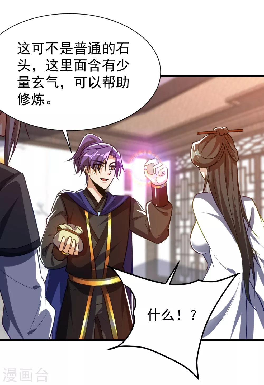 第217话 雅儿认定你了 第1页