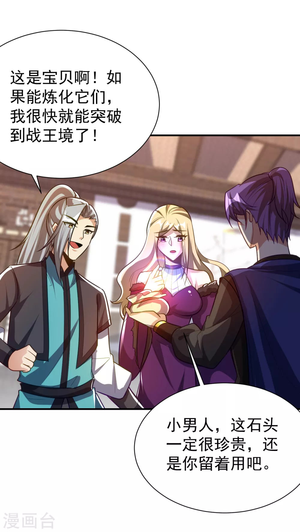 第217话 雅儿认定你了 第3页