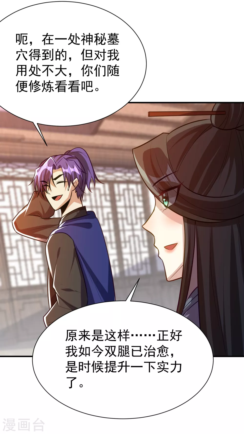 第217话 雅儿认定你了 第6页