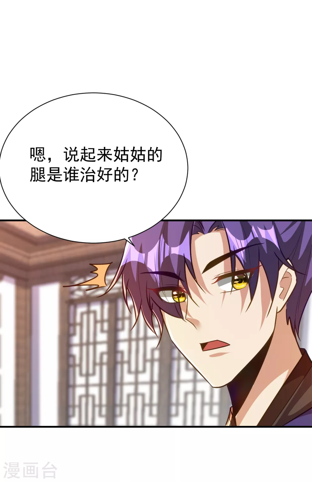 第217话 雅儿认定你了 第7页