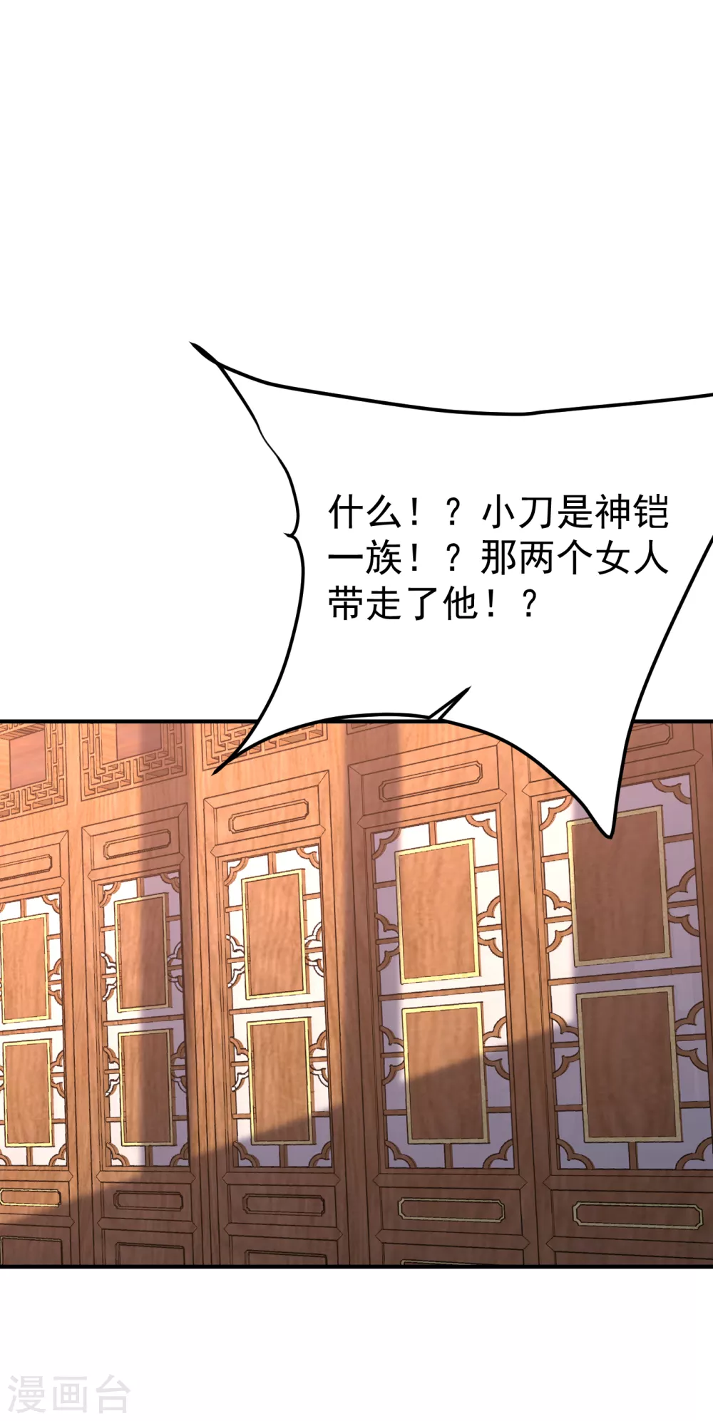第217话 雅儿认定你了 第9页