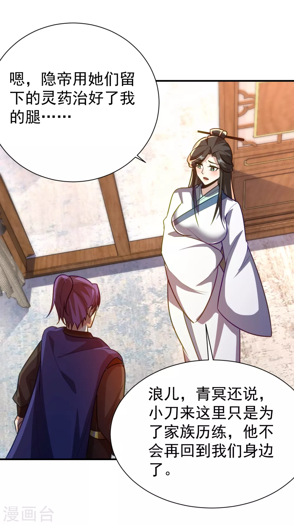 第217话 雅儿认定你了 第10页