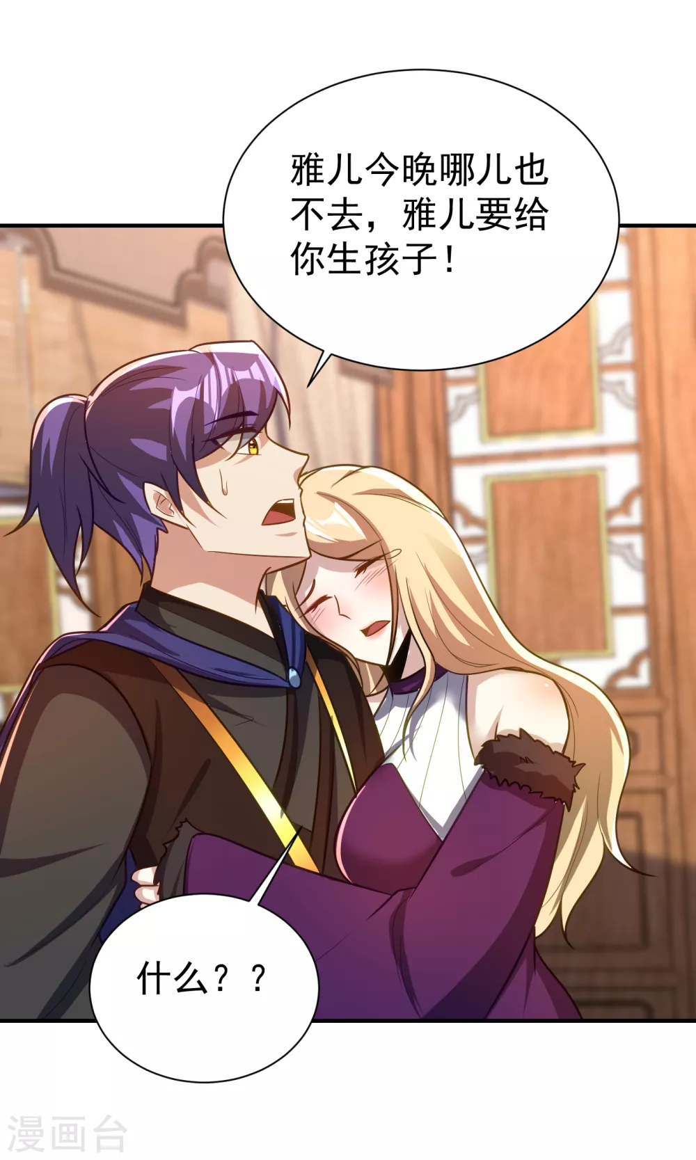 第217话 雅儿认定你了 第18页