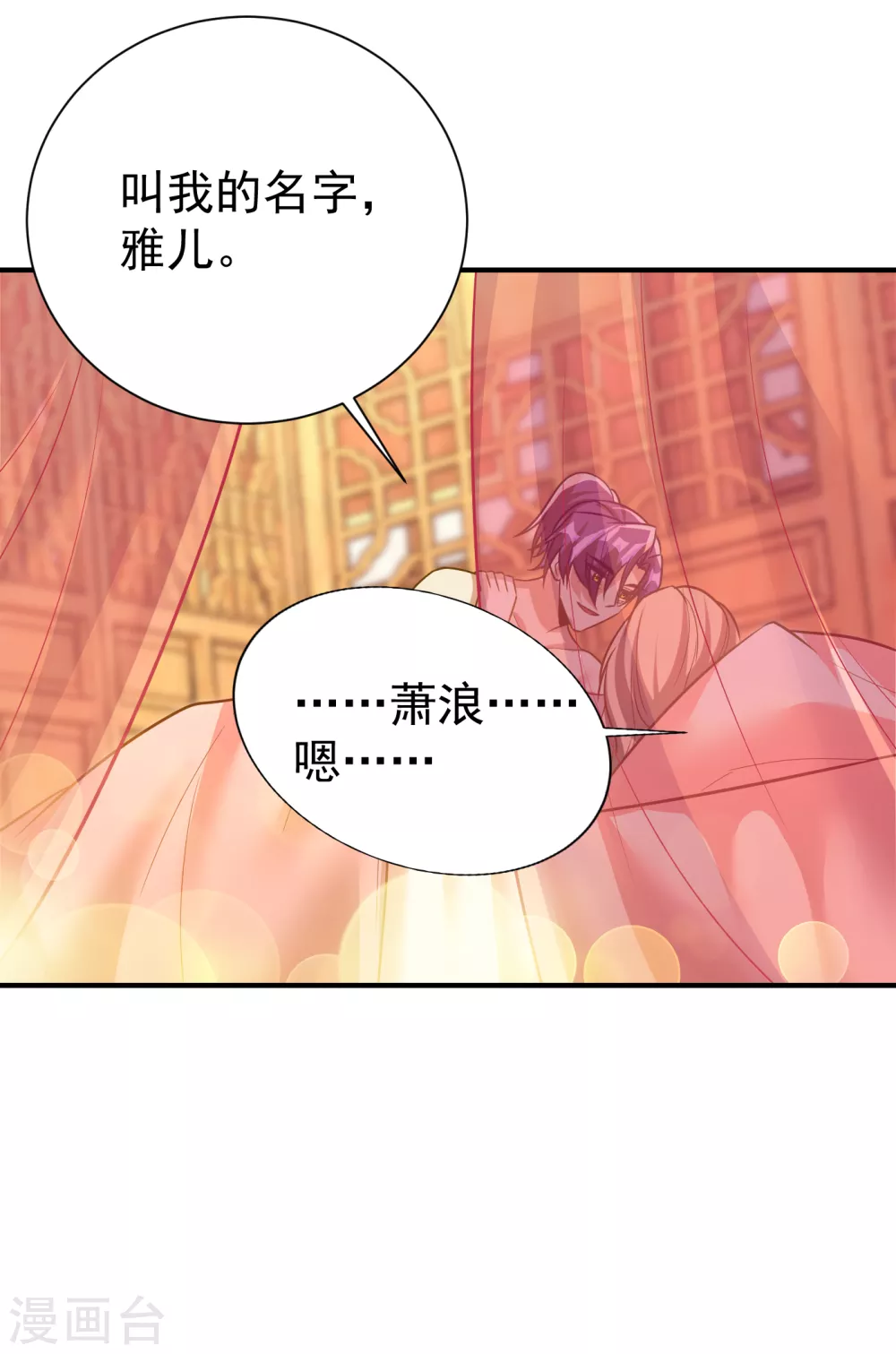 第217话 雅儿认定你了 第25页