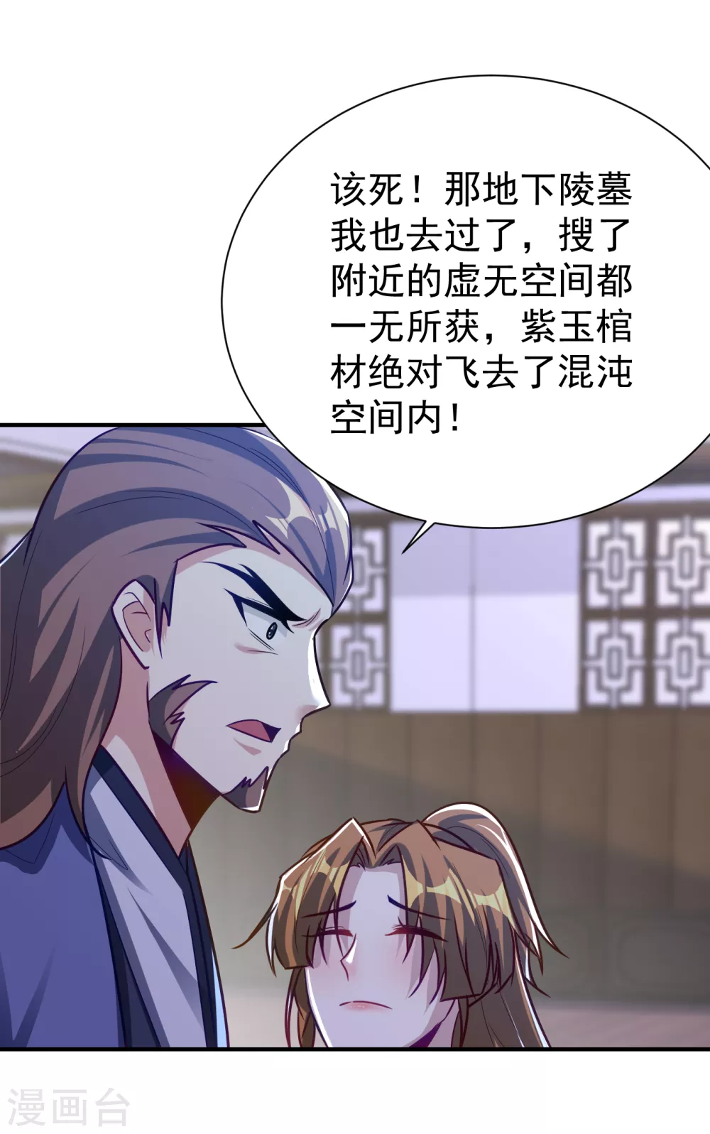 第217话 雅儿认定你了 第30页