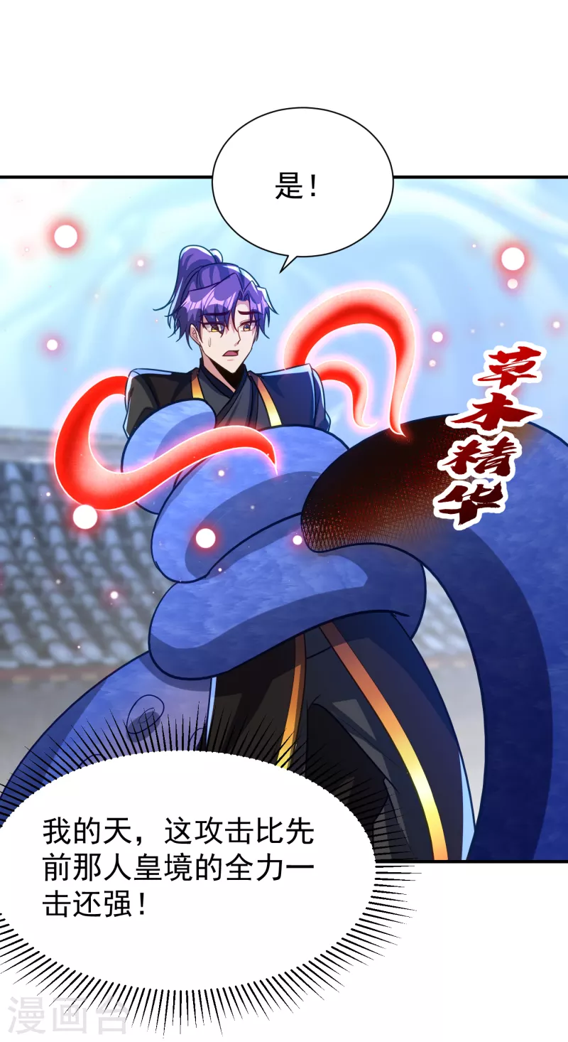 第221话 你死定了！ 第2页