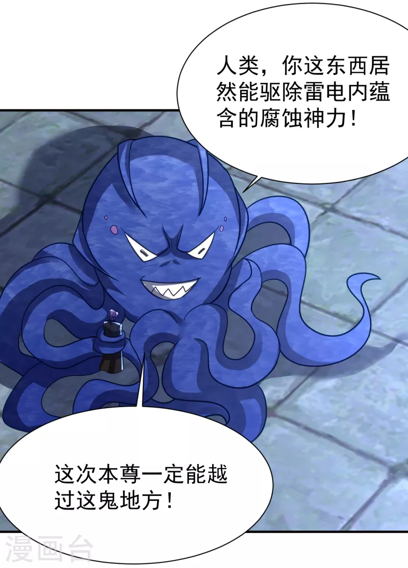 第221话 你死定了！ 第3页