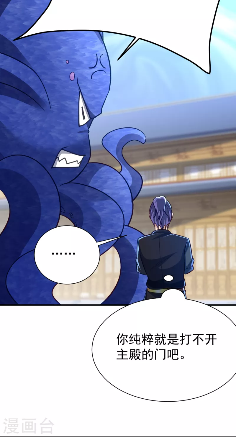 第221话 你死定了！ 第10页