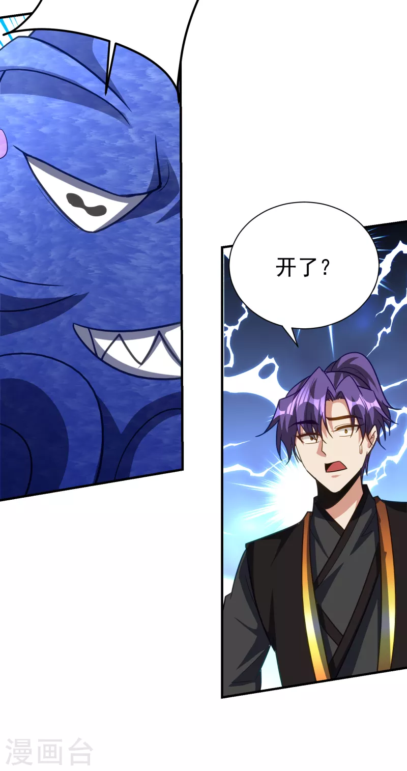 第221话 你死定了！ 第15页