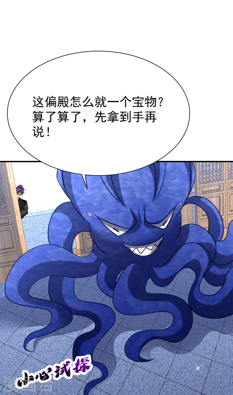 第221话 你死定了！ 第16页