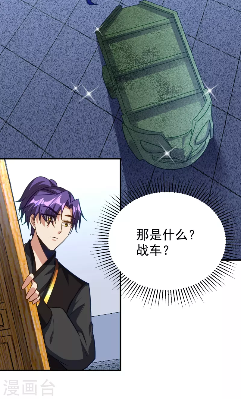 第221话 你死定了！ 第17页