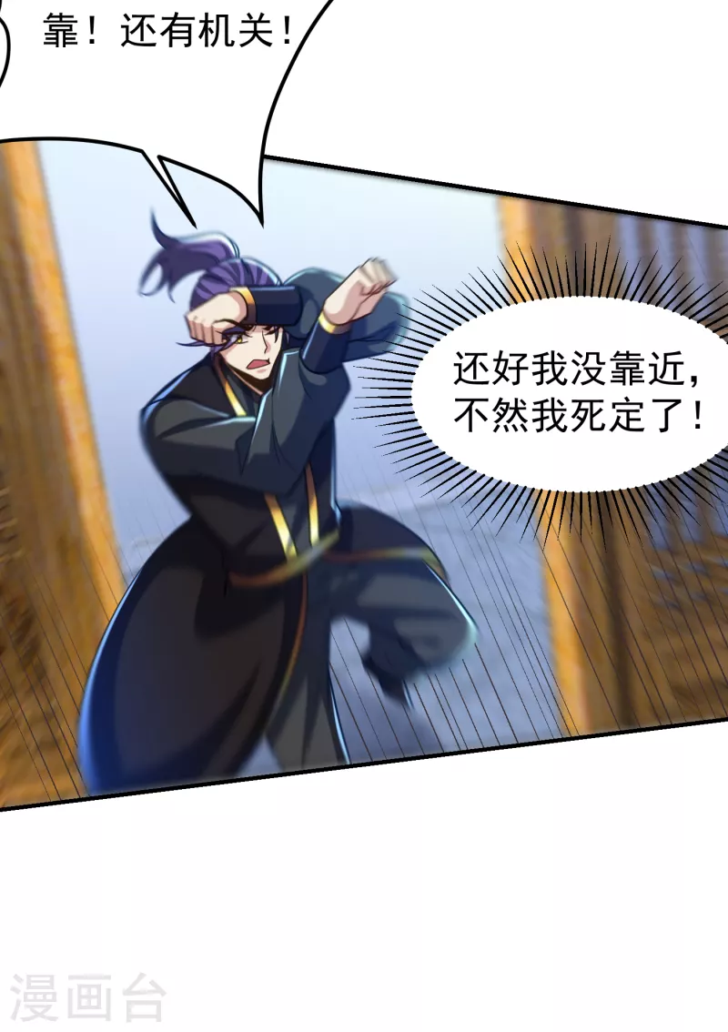 第221话 你死定了！ 第21页