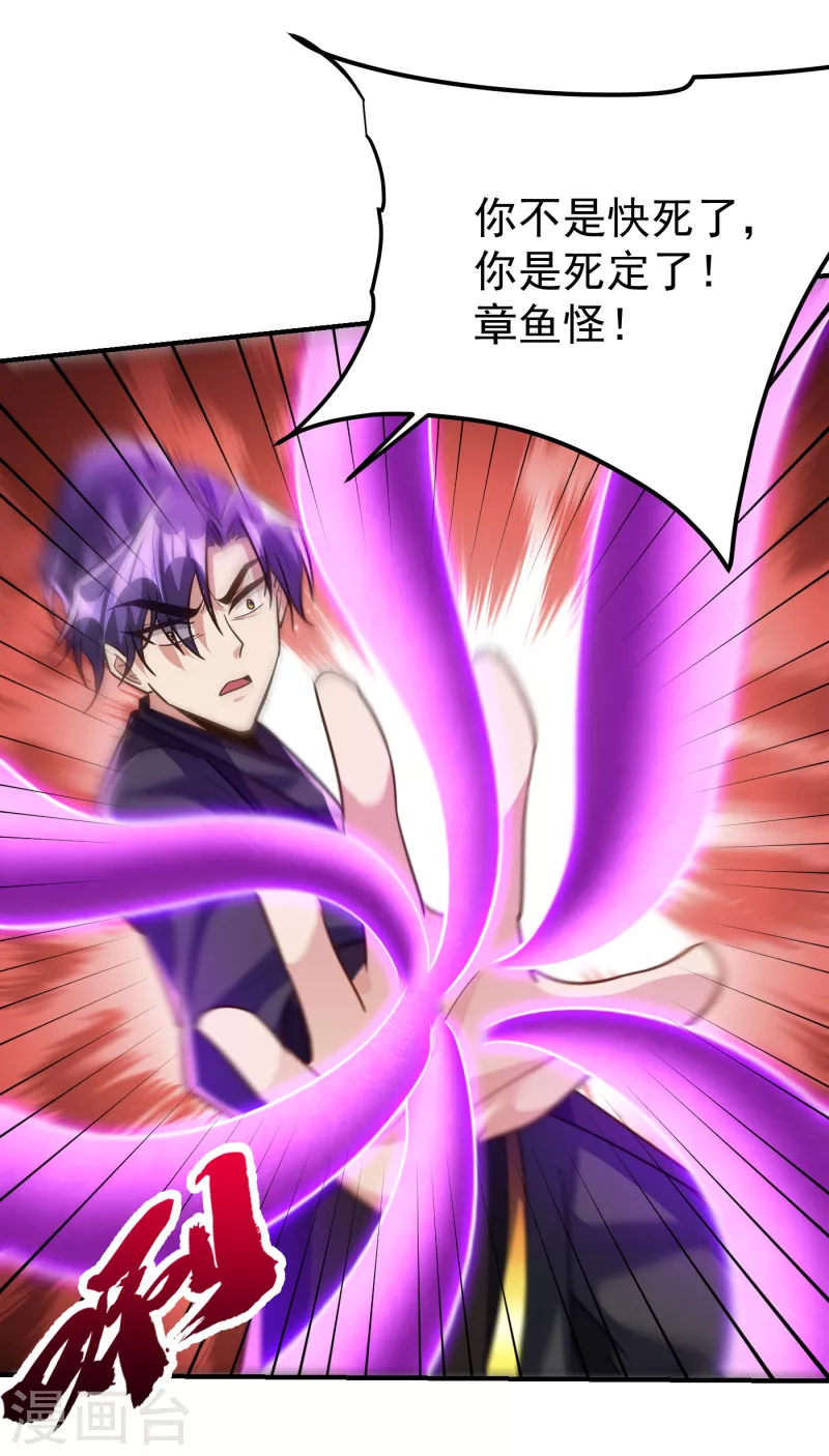 第221话 你死定了！ 第27页
