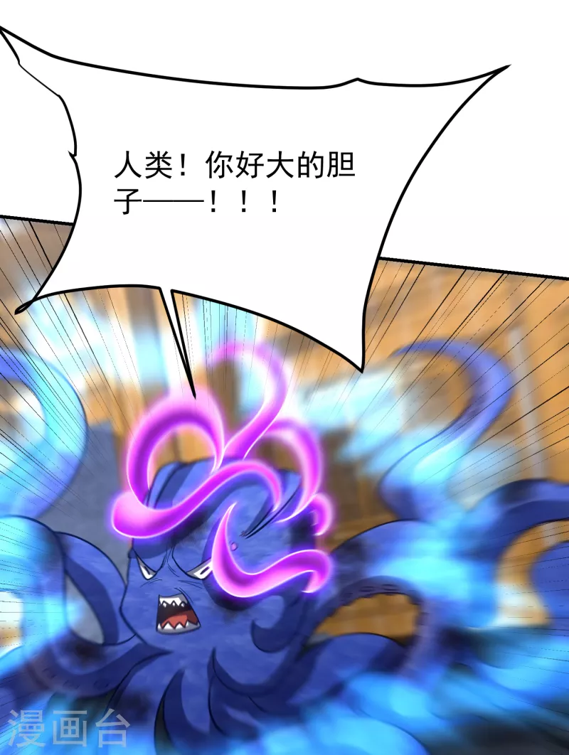 第221话 你死定了！ 第29页