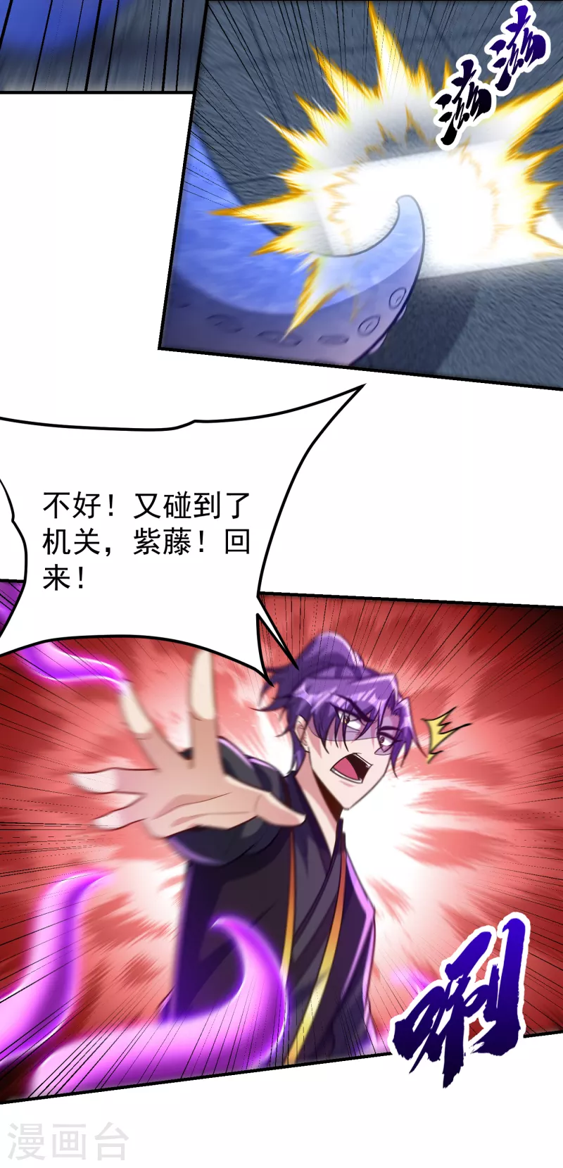 第221话 你死定了！ 第32页
