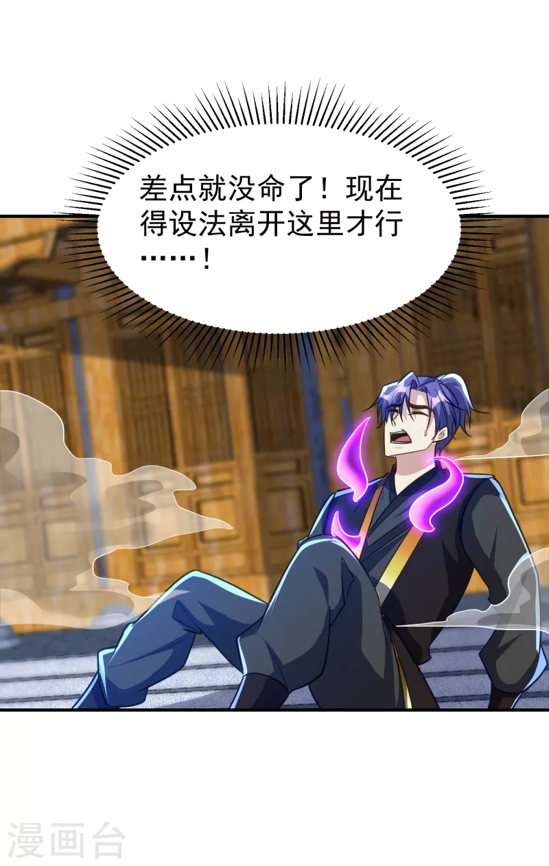 第222话 看看你是什么宝贝 第3页