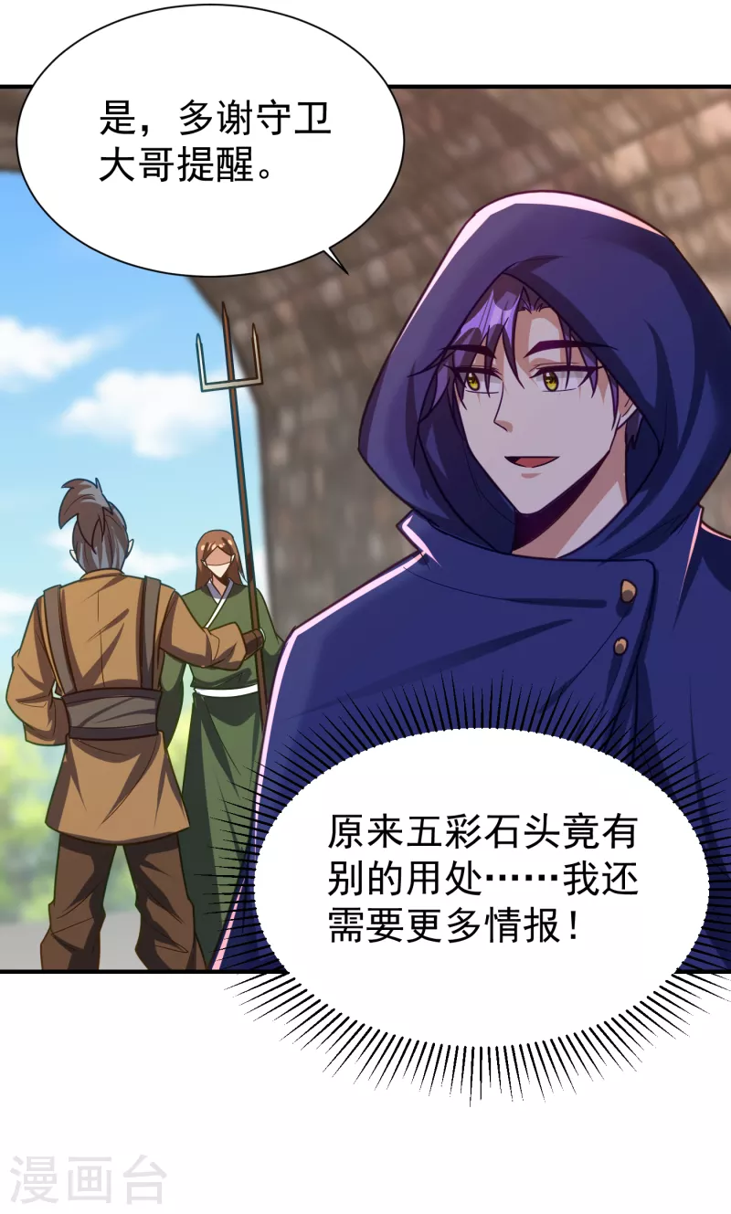 第223话 我需要更多情报！ 第5页