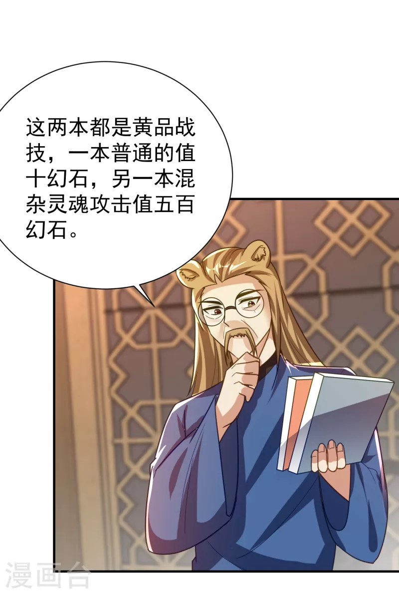 第223话 我需要更多情报！ 第16页