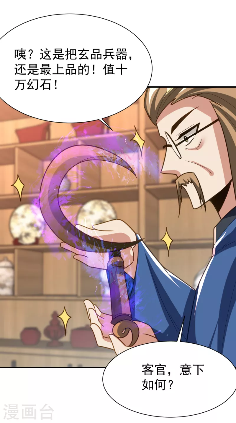 第223话 我需要更多情报！ 第18页