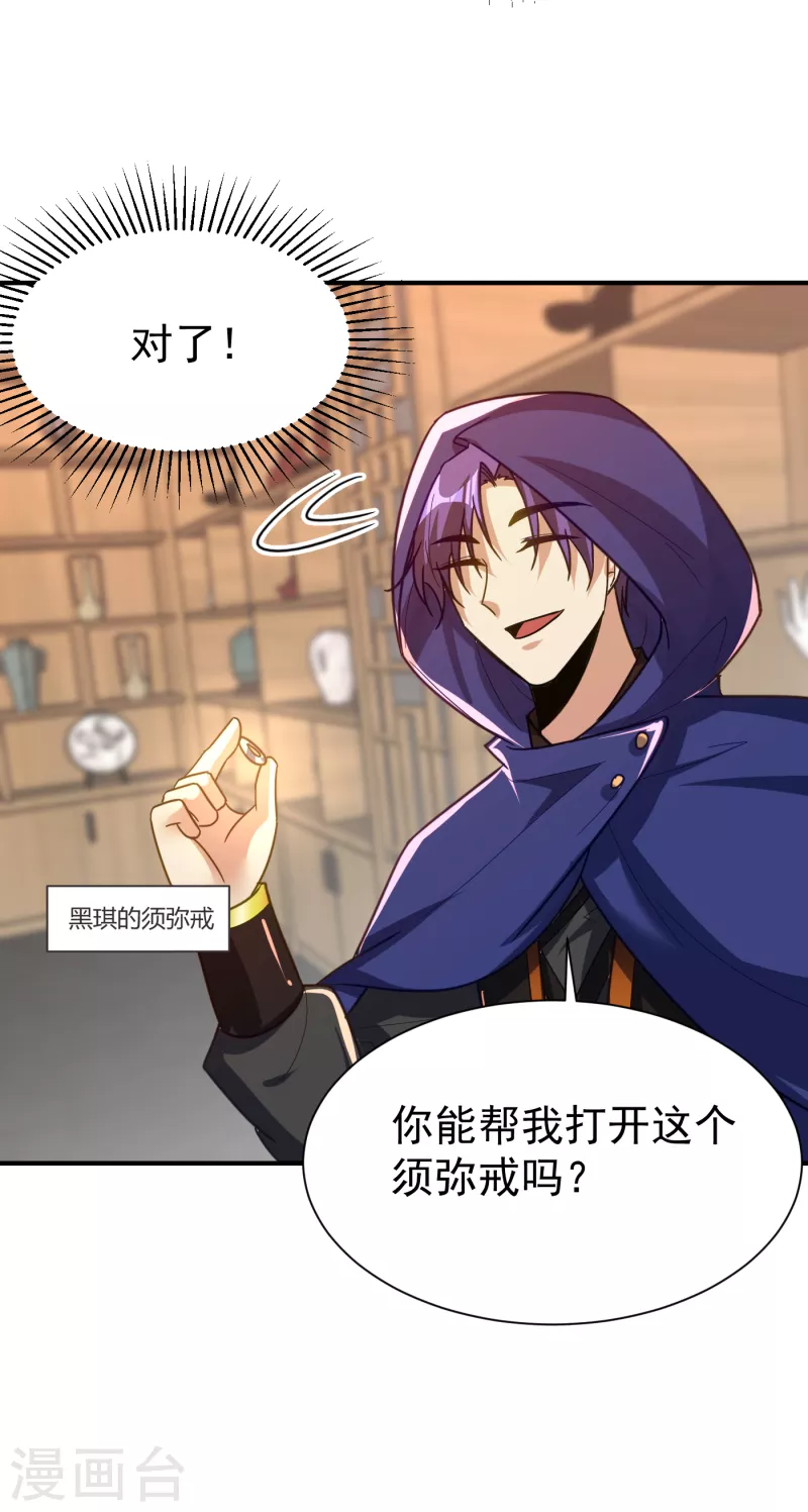 第223话 我需要更多情报！ 第23页