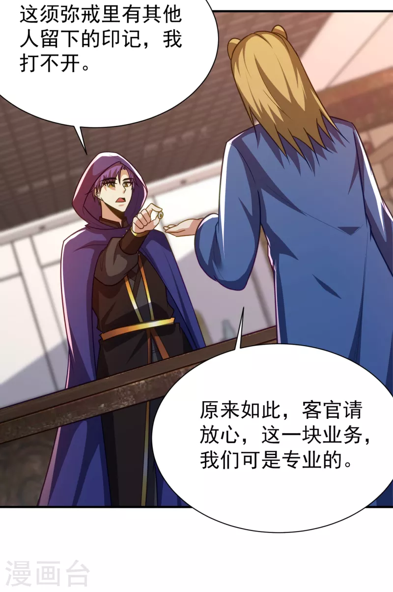 第223话 我需要更多情报！ 第25页
