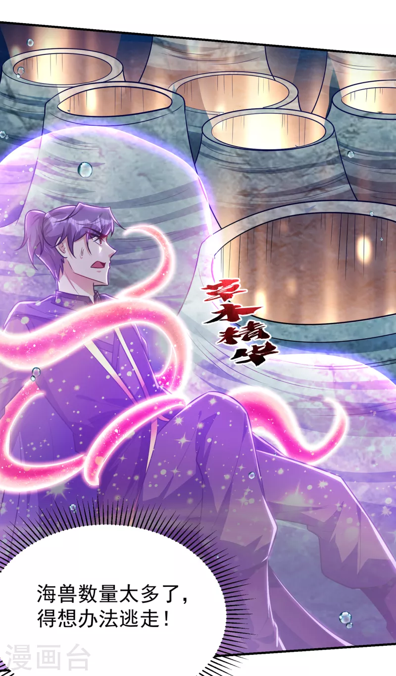 第226话 玄石是我的！ 第31页