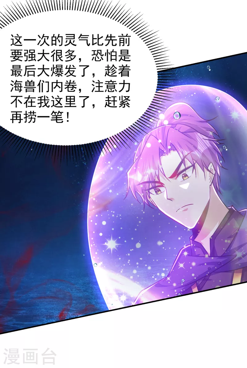 第226话 玄石是我的！ 第37页