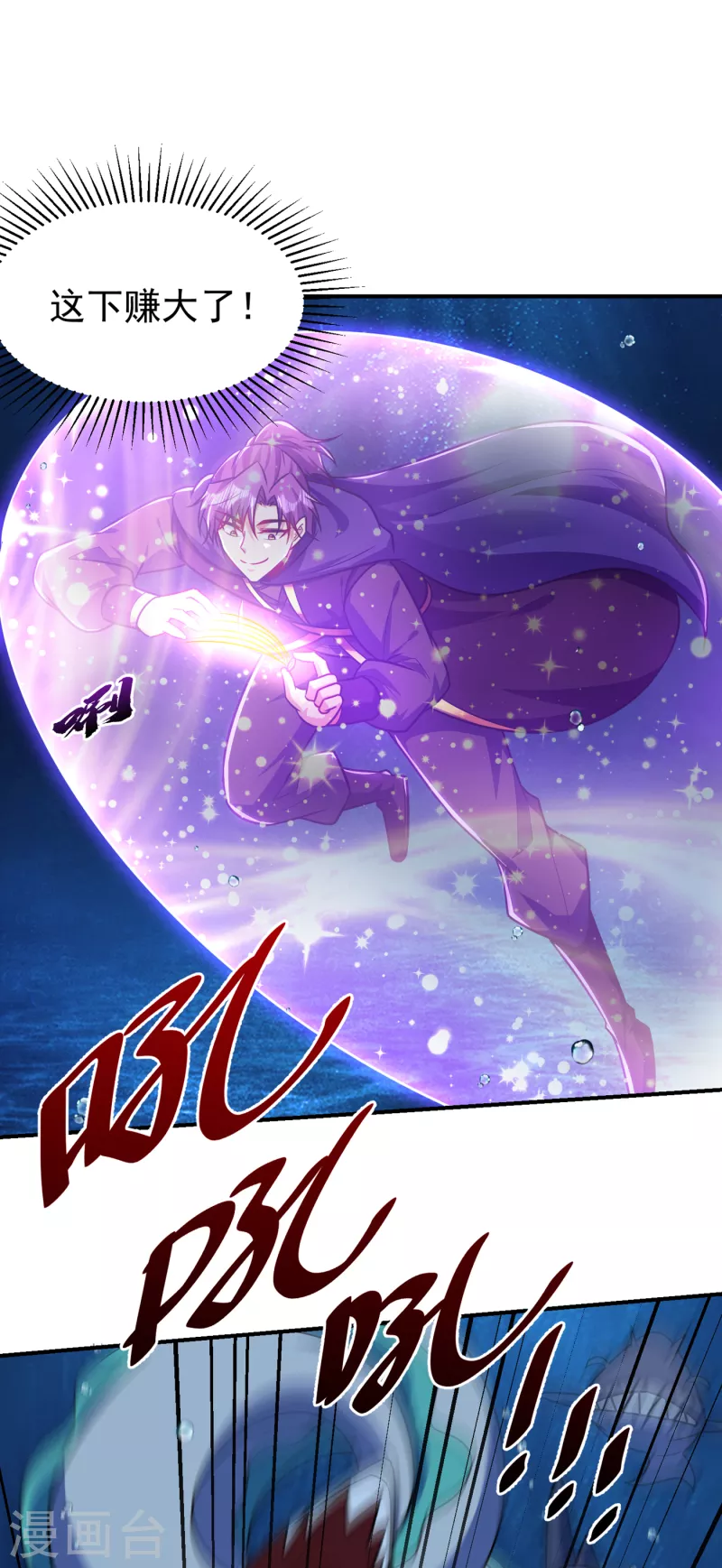 第227话 第二次心魔！ 第3页