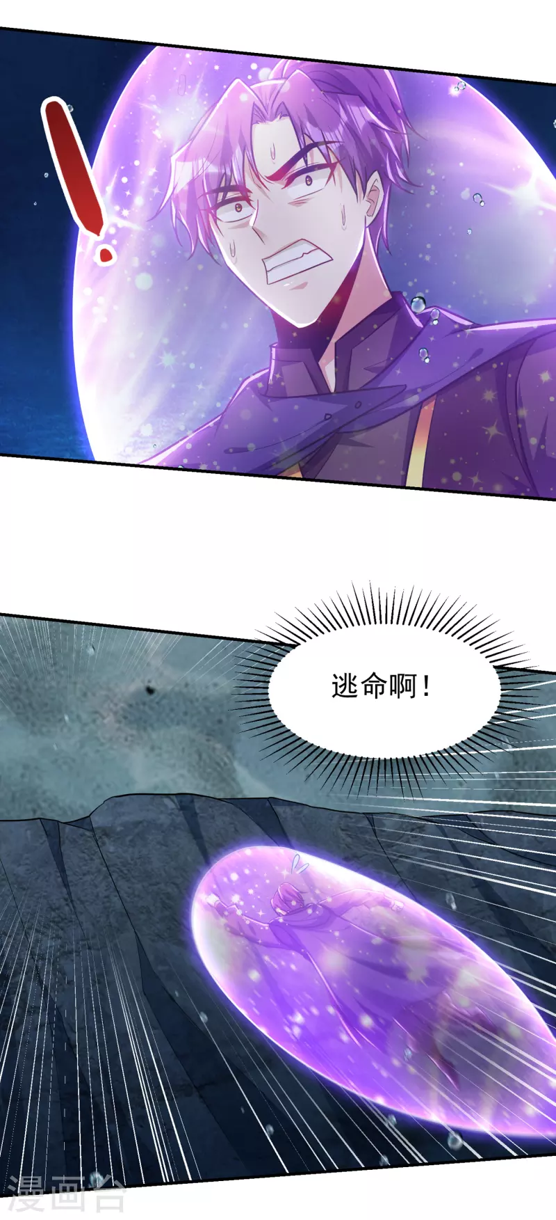 第227话 第二次心魔！ 第5页