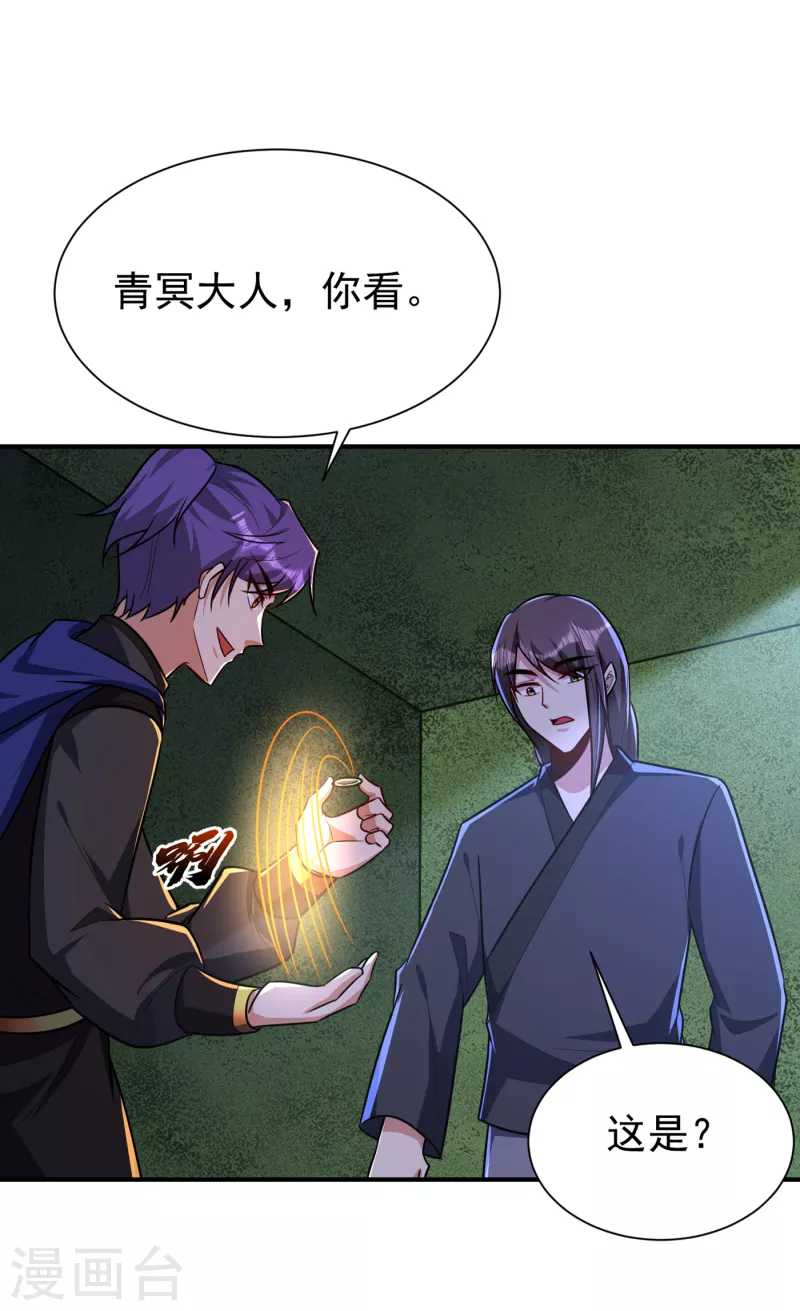 第227话 第二次心魔！ 第14页