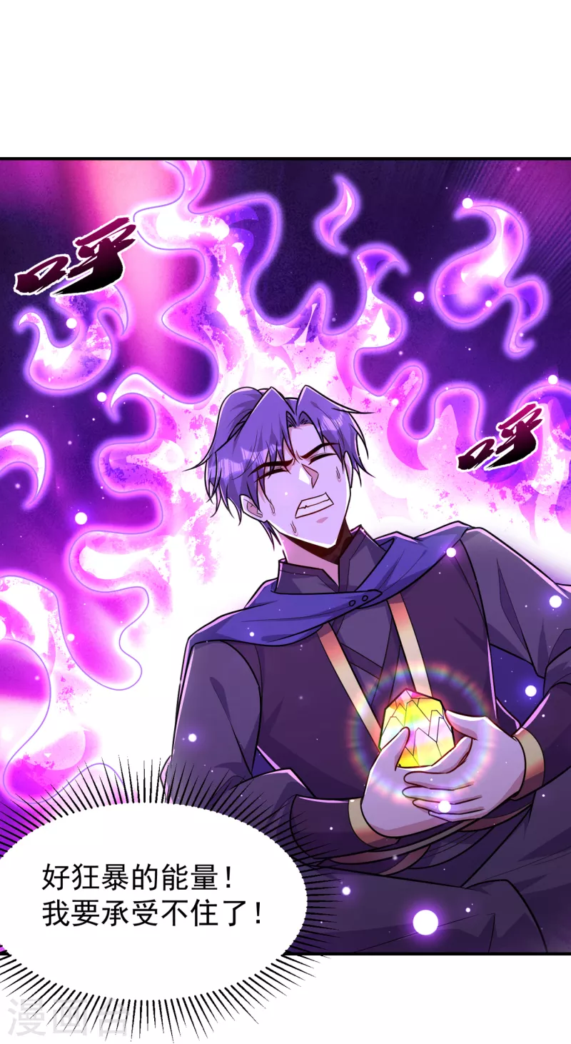 第227话 第二次心魔！ 第20页