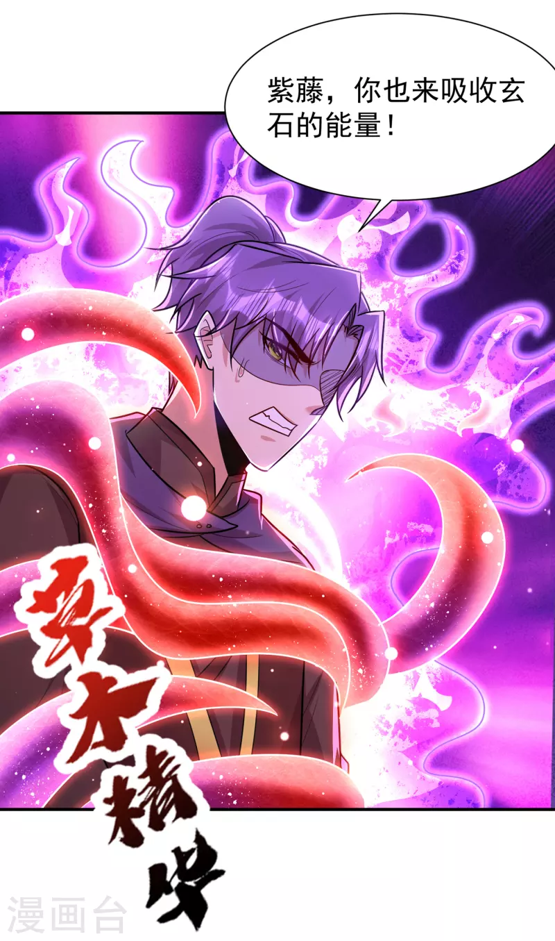 第227话 第二次心魔！ 第21页