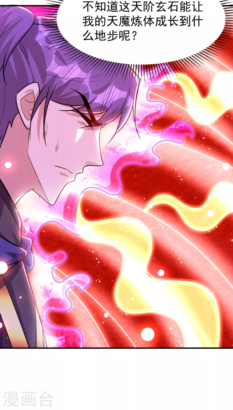 第227话 第二次心魔！ 第23页