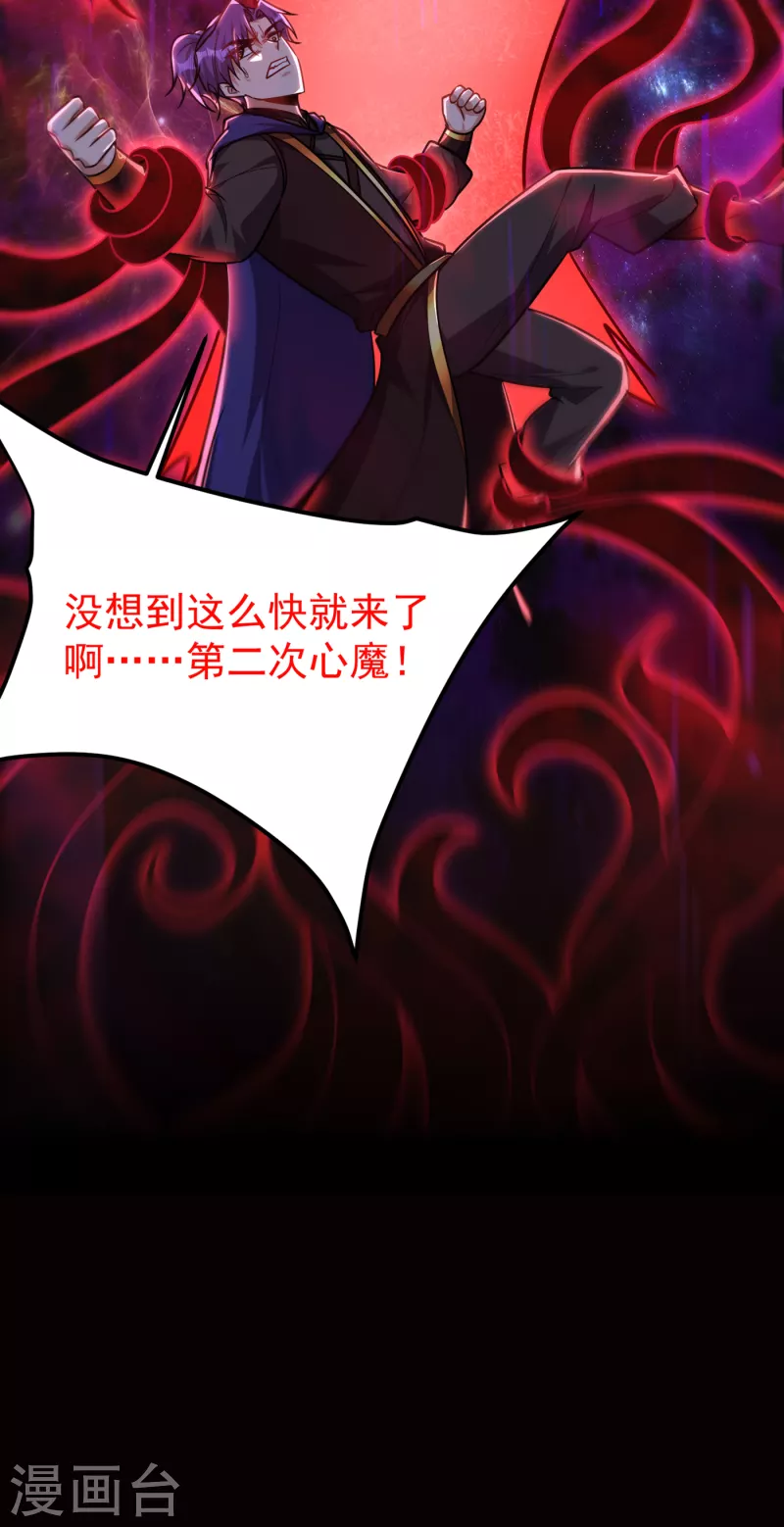 第227话 第二次心魔！ 第32页