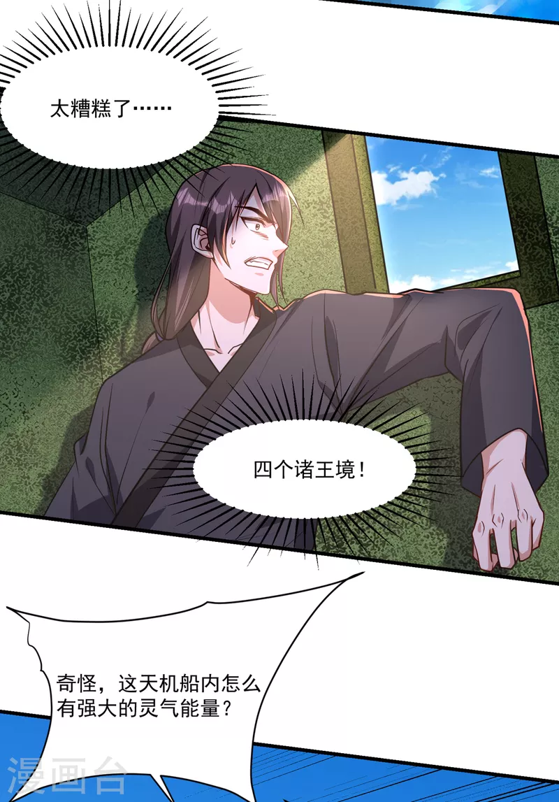 第228话 不行！我不能输！ 第4页